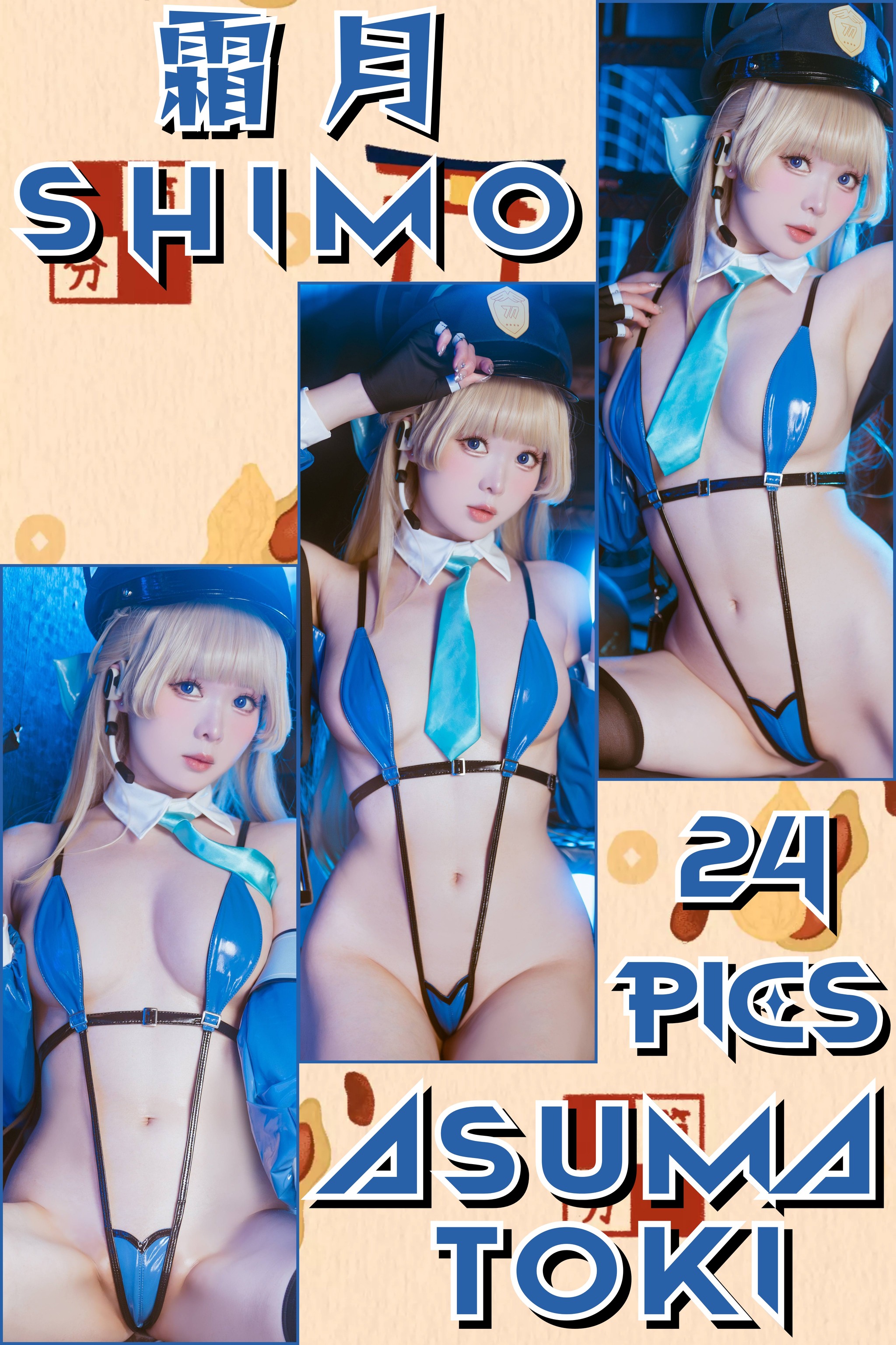 霜月shimo - NO.159 Officer Toki 2025[25P]-XikXak